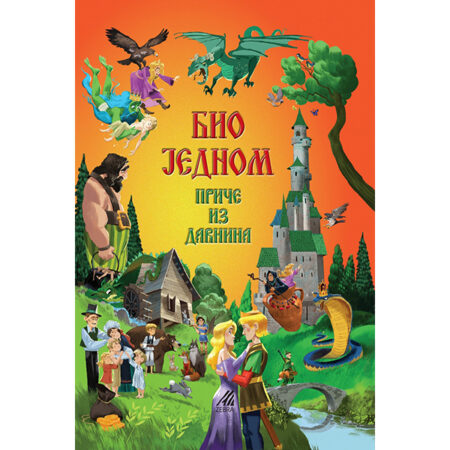 Bio jednom - Priče iz davnina