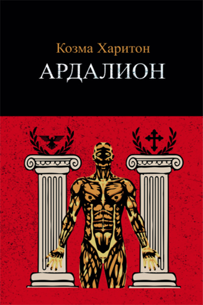 Ardalion - autor Kozma Hariton