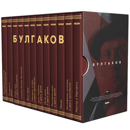 Sabrana Dela Mihail Bulgakov 1 - 12