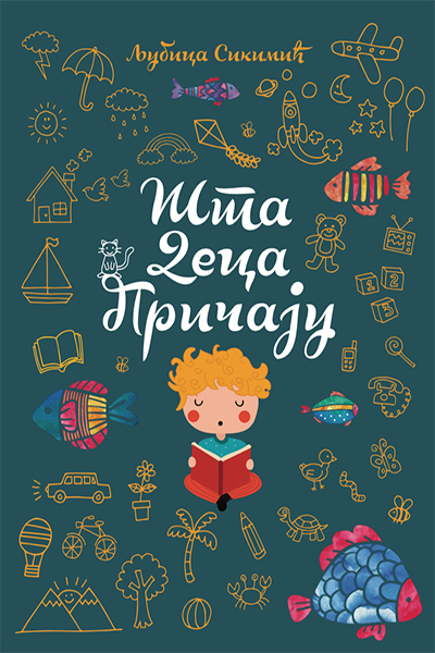 Šta deca pričaju  - autor Ljubica Sikimić