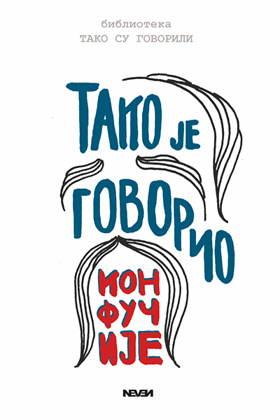 Tako je govorio Konfučije - autor Konfučije