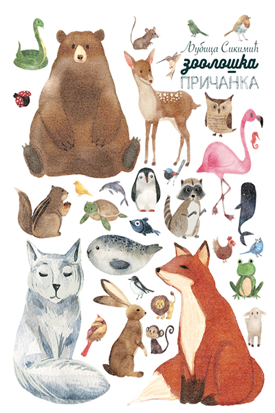 Zoološka pričanka -  autor Ljubica Sikimić