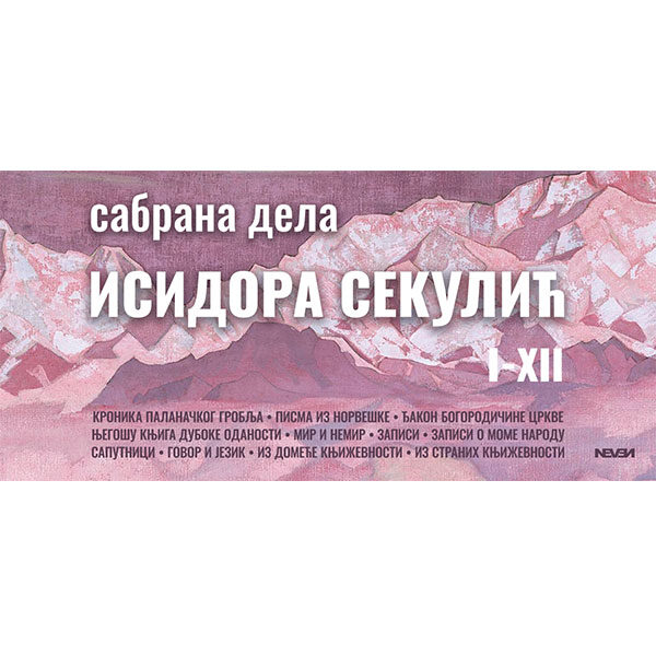 Isidora Sekulić sabrana dela 1-12