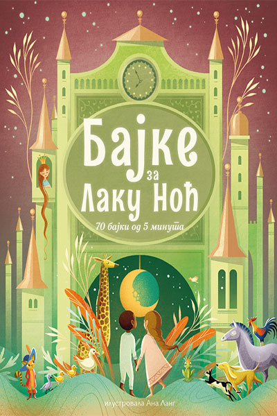Bajke za laku noć - 70 bajki od 5 minuta