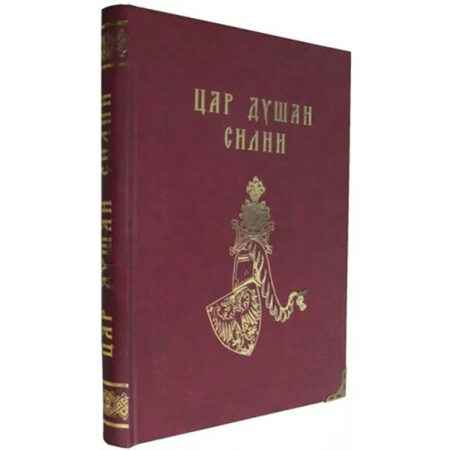 Car Dušan Silni - Željko Fajfrić